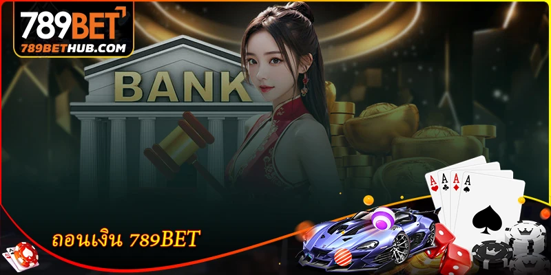 ถอนเงิน 789BET - วิธีถอนเงินอย่างรวดเร็วโดยไม่สะดุด