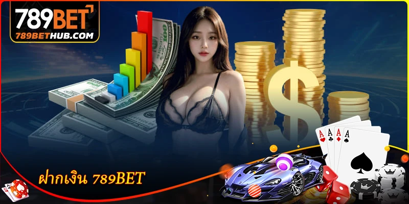ฝากเงิน 789BET - รวดเร็วและสะดวกสำหรับมือใหม่