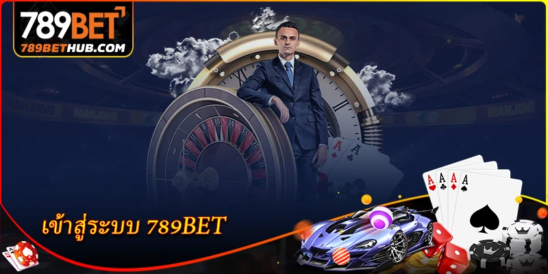 เข้าสู่ระบบ-789bet-วิธีเข้าใช้งานอย่างรวดเร็วและปลอดภัย