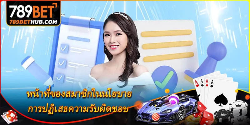 การปฏิเสธความรับผิดชอบ - ข้อกำหนดทางกฎหมายในการใช้บริการ