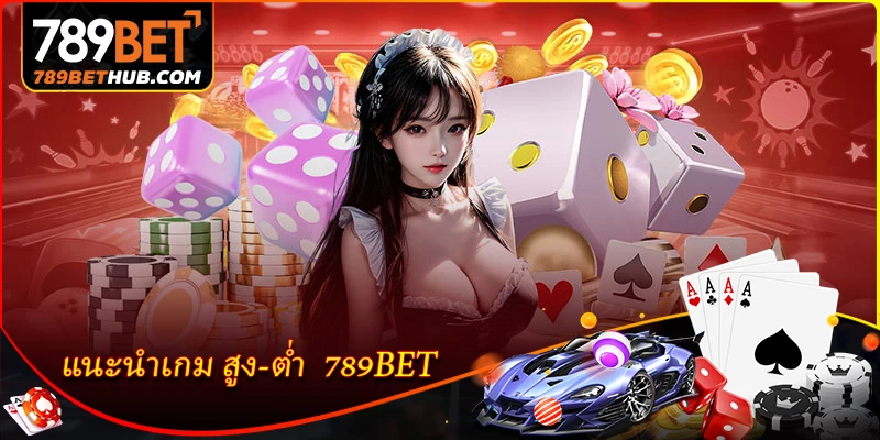 Giới thiệu trò chơi Cao-Thấp tại 789BET.